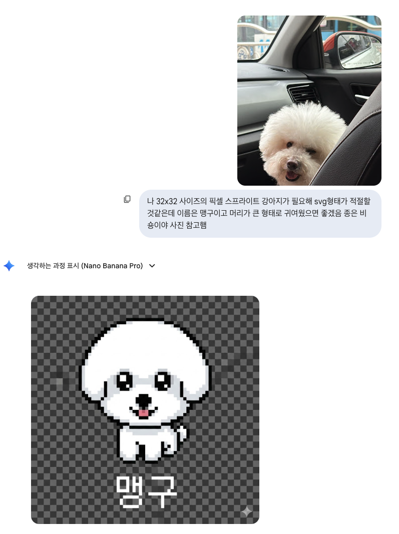 나노바나나한테 맹구 픽셀 아트로 뽑아달라했던 대화 기록